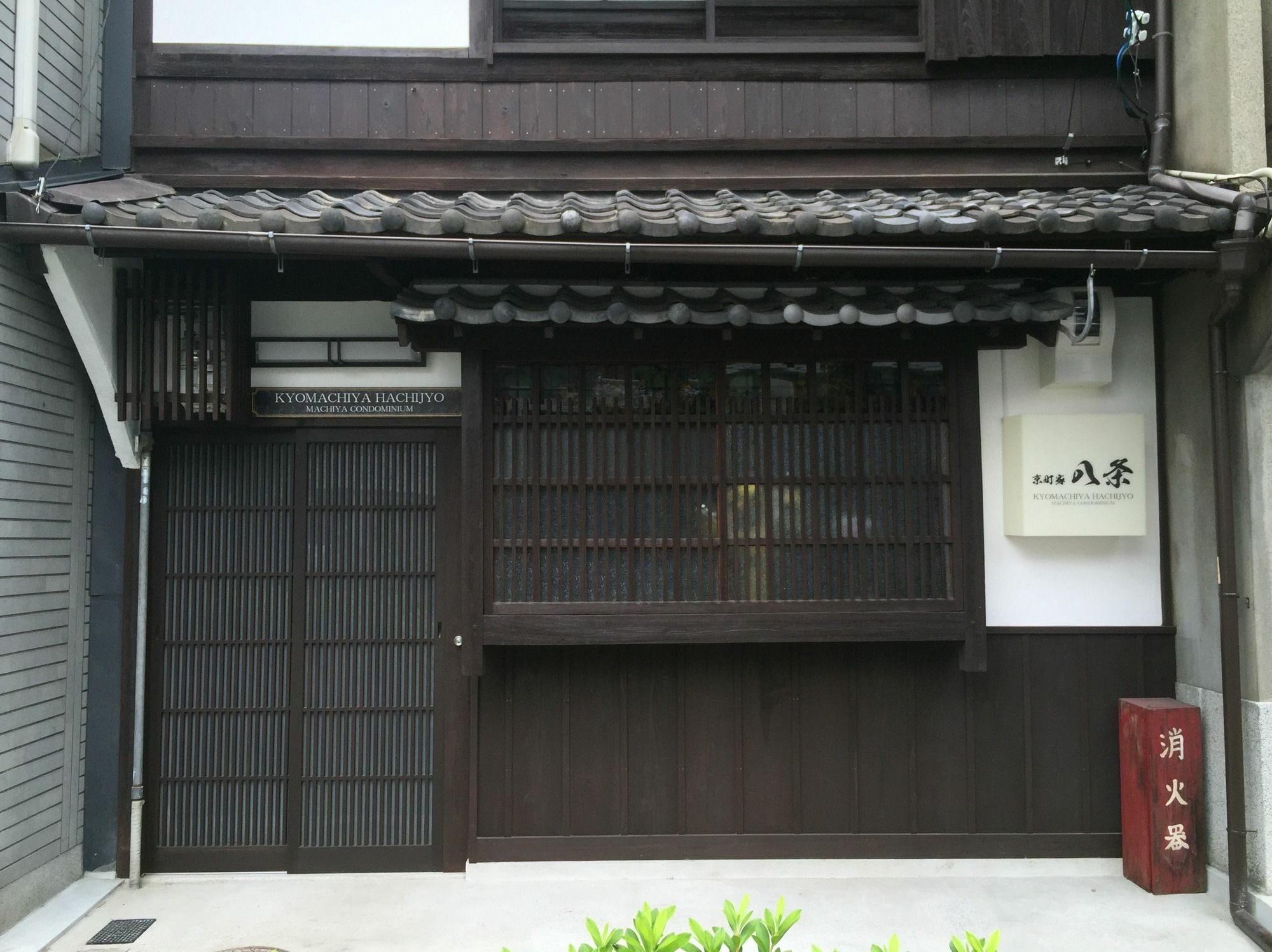 Kyo Machiya Hachijo Apartment Kyoto Exterior photo